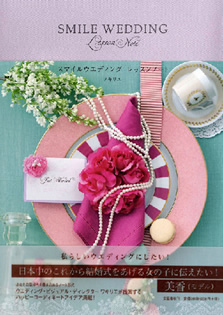 Smile WEDDINGレッスンノート