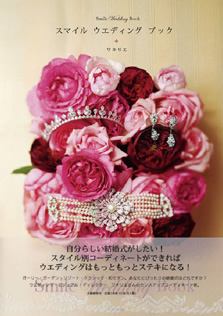 スマイル ウエディング ブック