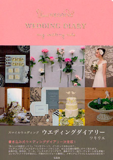 Smile WEDDINGウエディングダイアリー